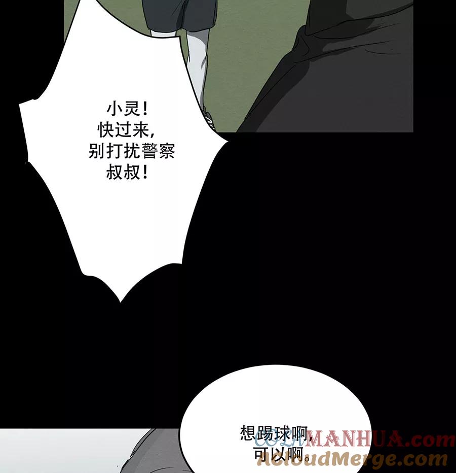 完美被害人 第105话 第13页