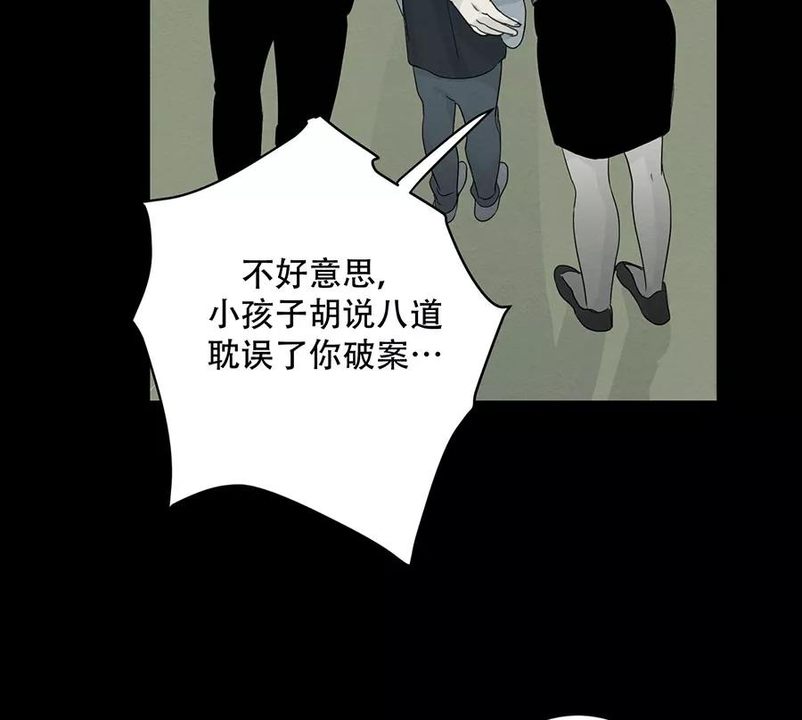 完美被害人 第105话 第27页