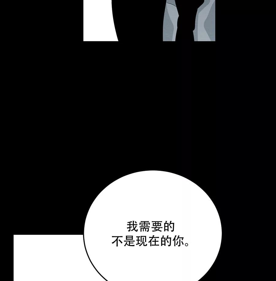 完美被害人 第105话 第71页