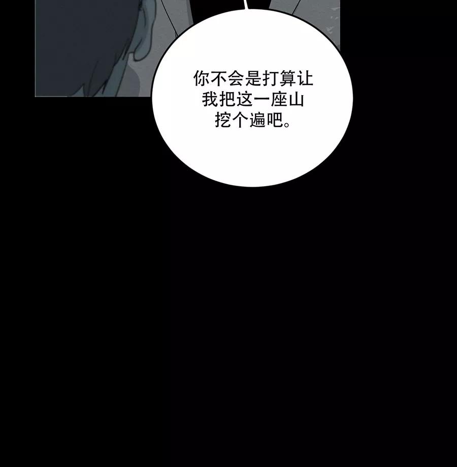 完美被害人 第105话 第69页