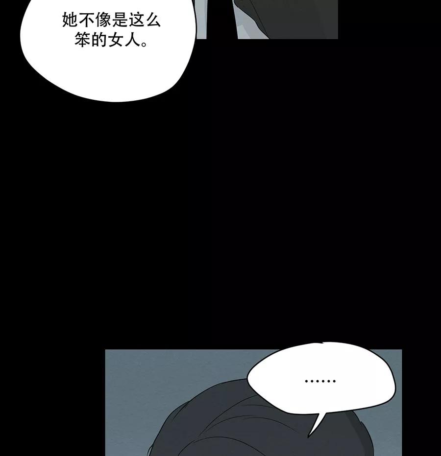 完美被害人 第105话 第8页