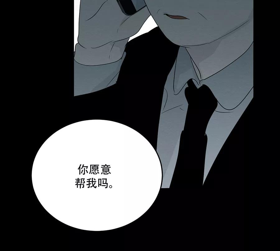 完美被害人 第105话 第39页