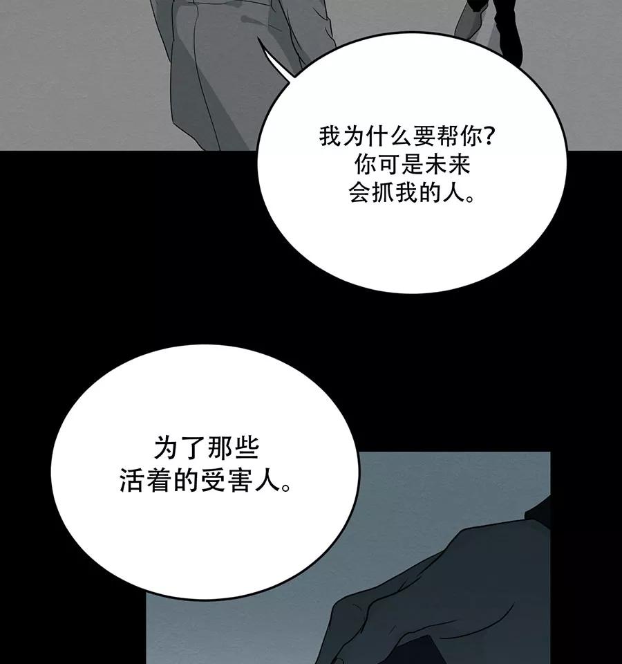完美被害人 第105话 第50页
