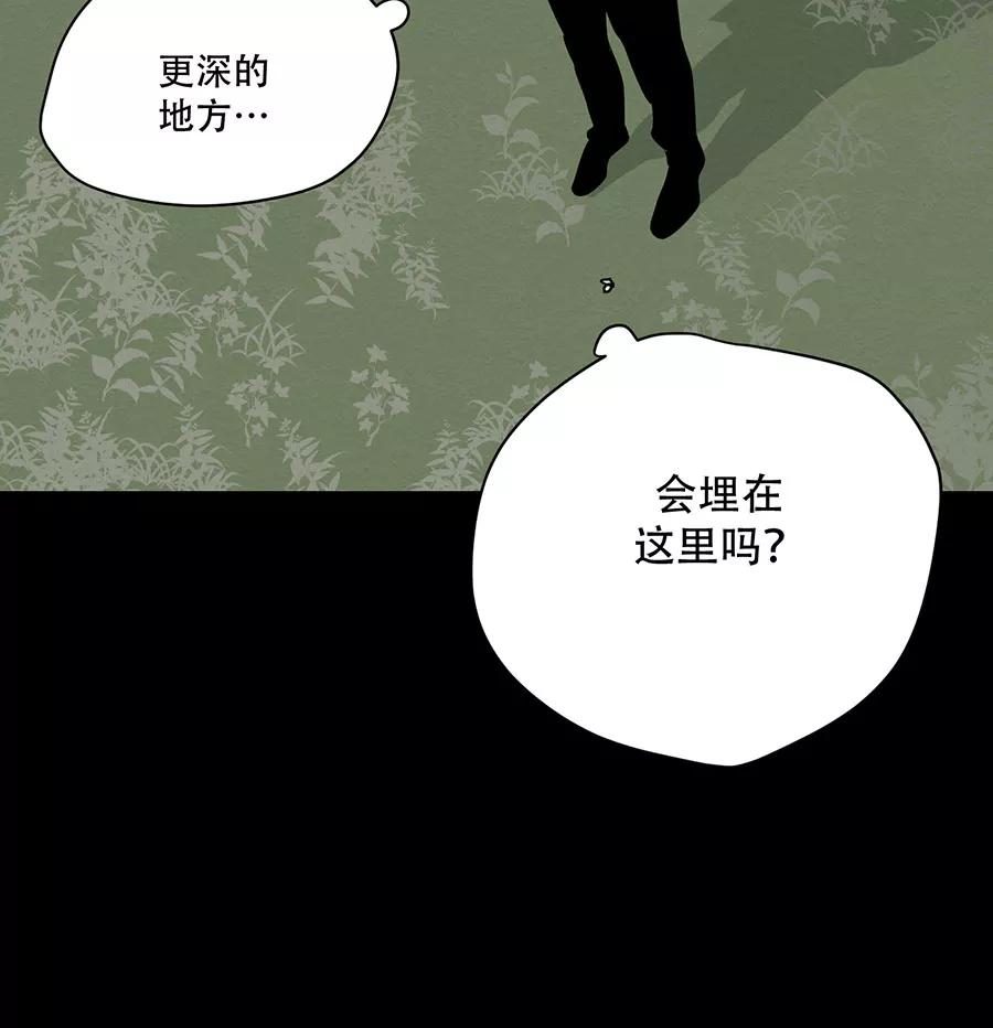 完美被害人 第105话 第6页