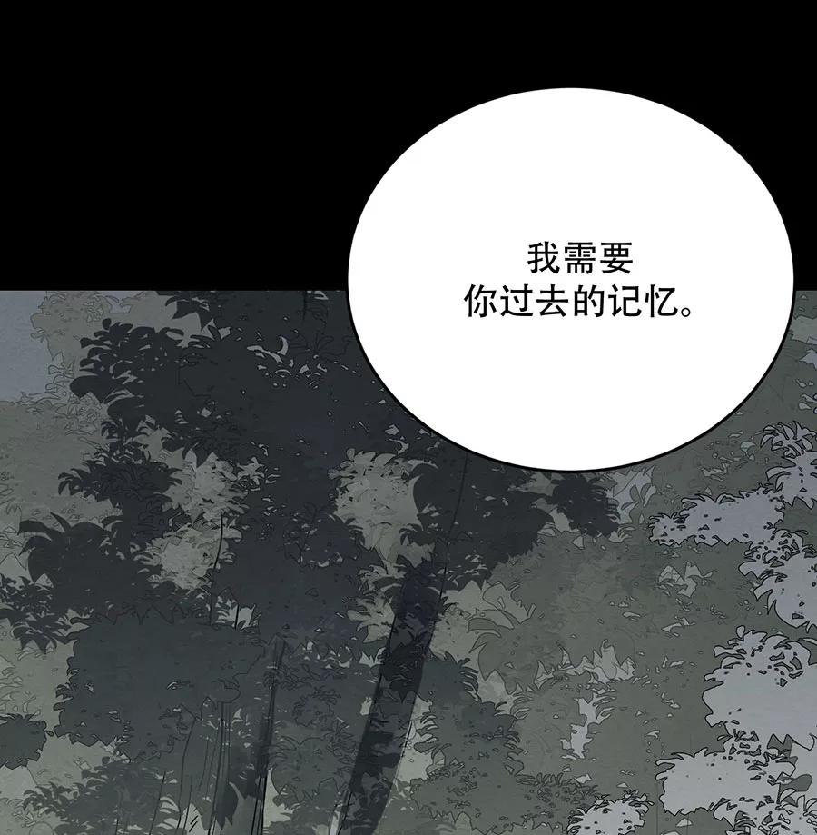 完美被害人 第105话 第75页