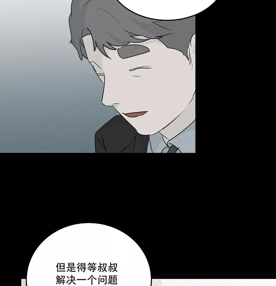 完美被害人 第105话 第14页
