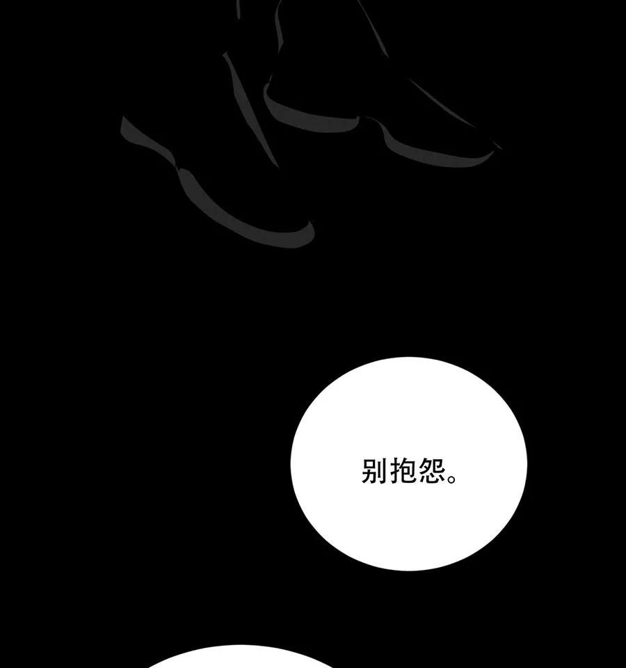 完美被害人 第105话 第48页