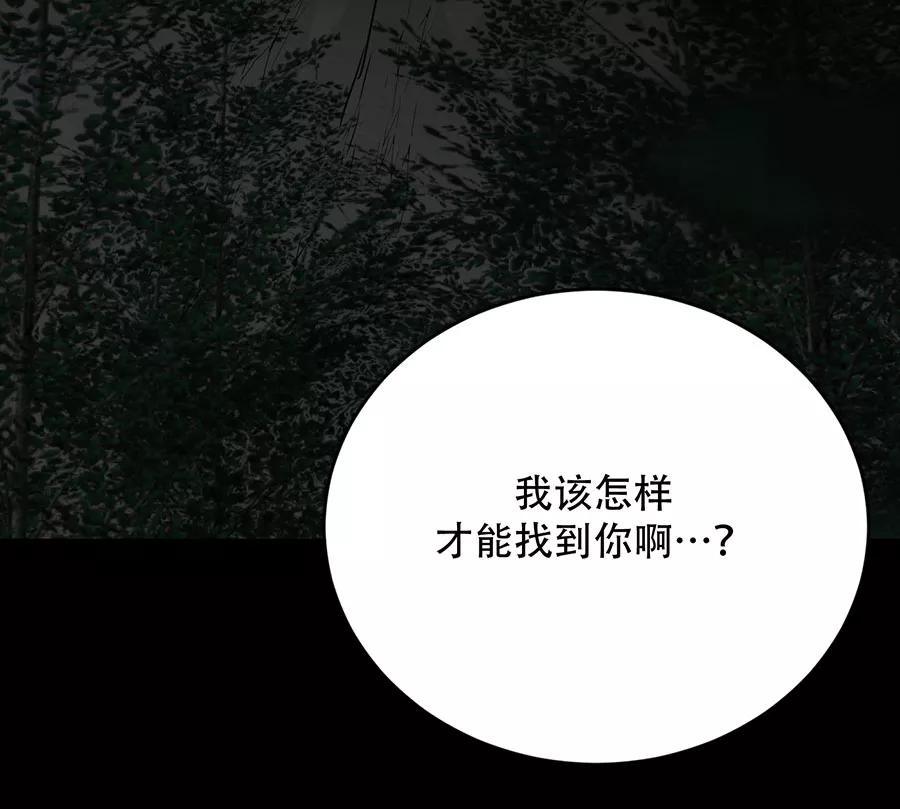 完美被害人 第105话 第35页