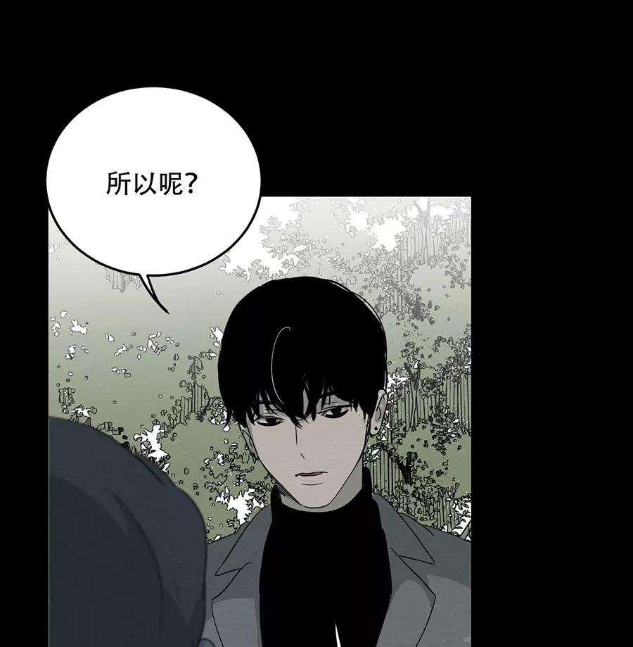 完美被害人 第105话 第68页
