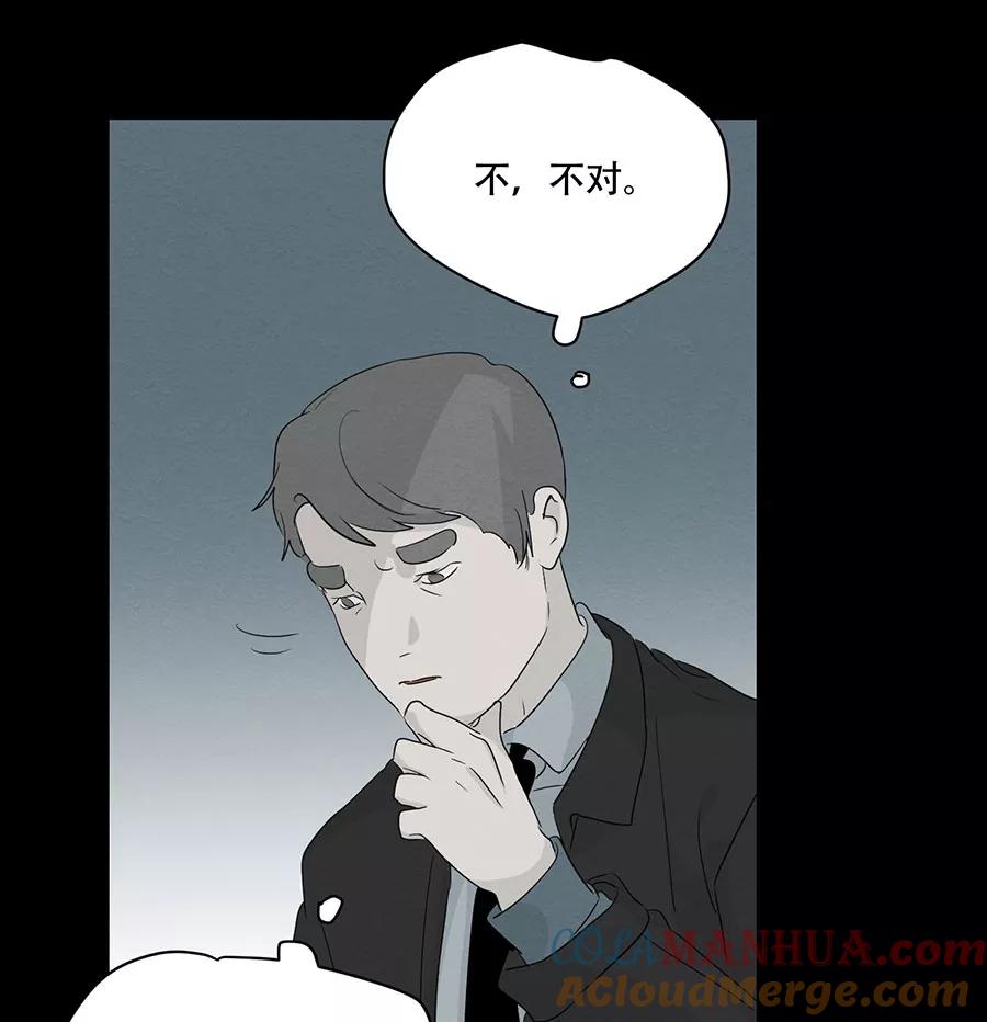 完美被害人 第105话 第7页