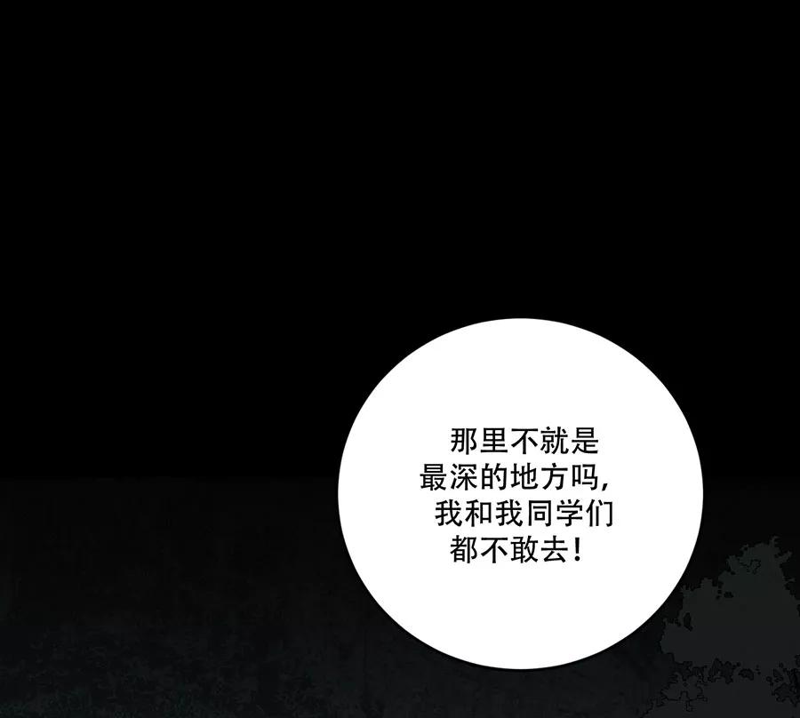 完美被害人 第105话 第23页