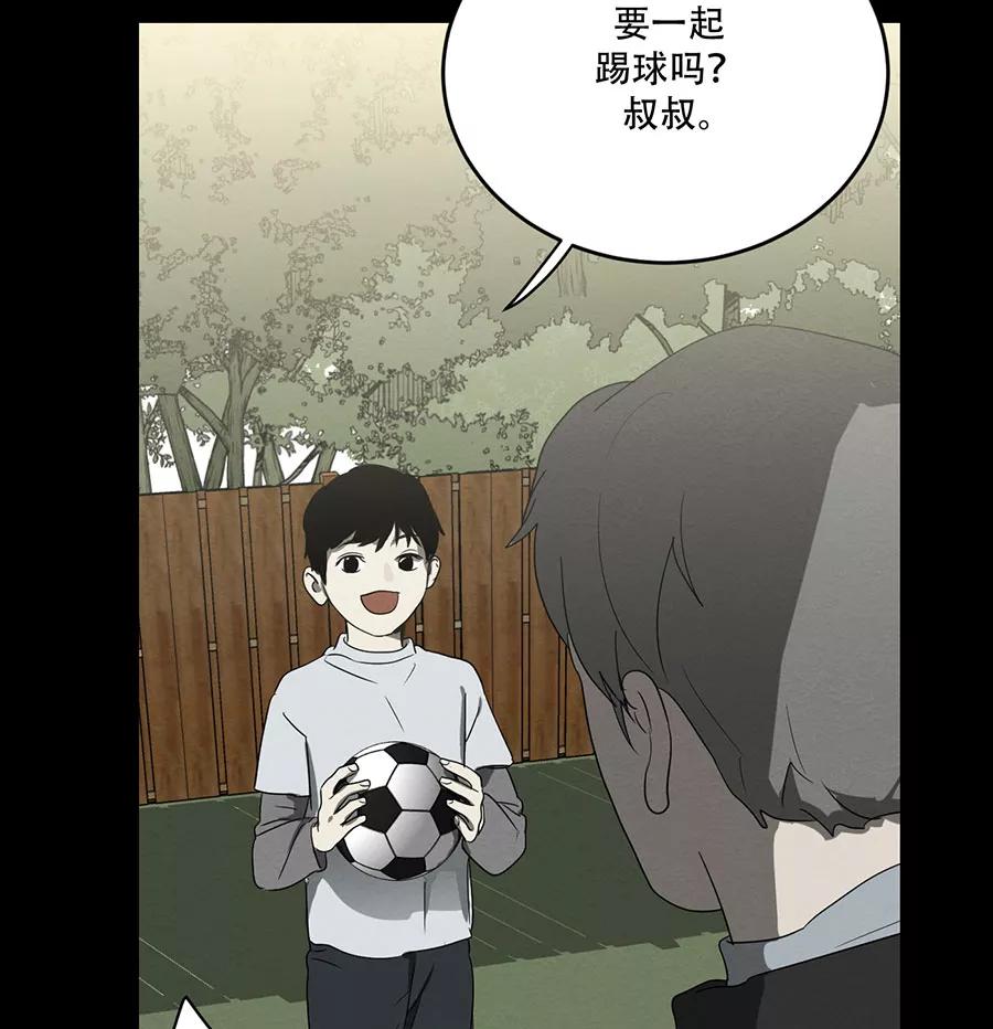 完美被害人 第105话 第12页