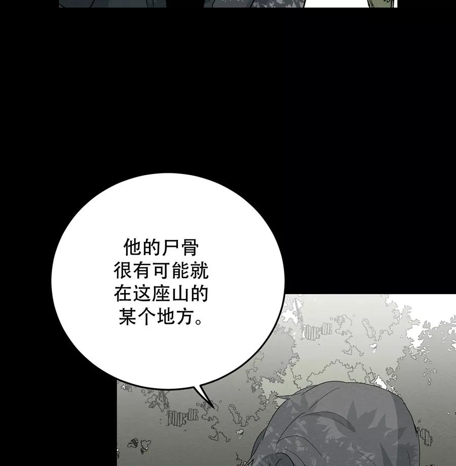 完美被害人 第105话 第66页