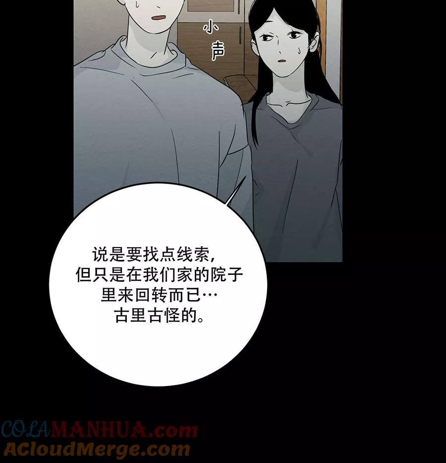 完美被害人 第105话 第4页
