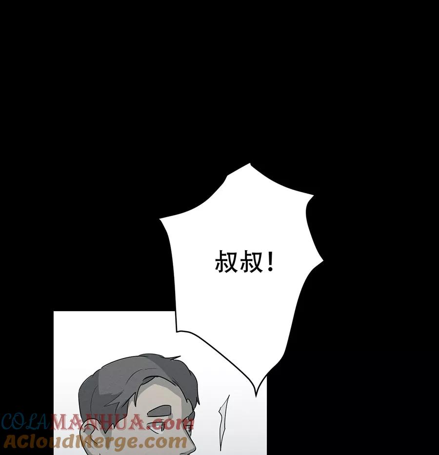 完美被害人 第105话 第10页