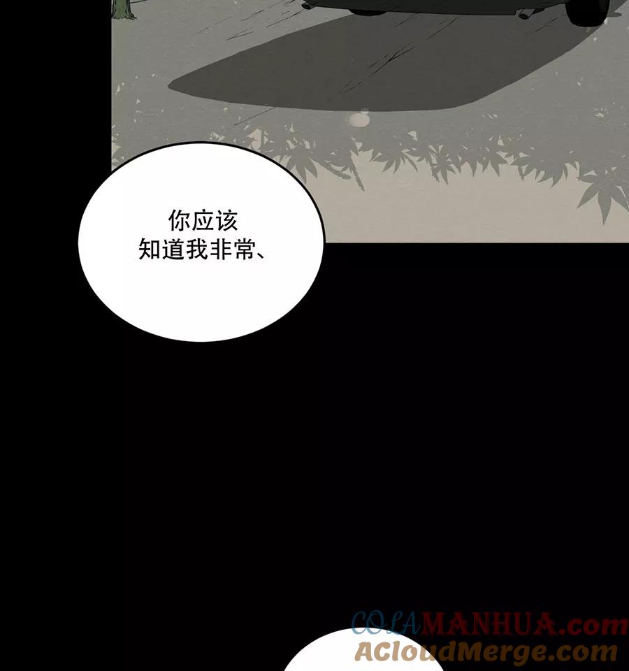 完美被害人 第105话 第43页
