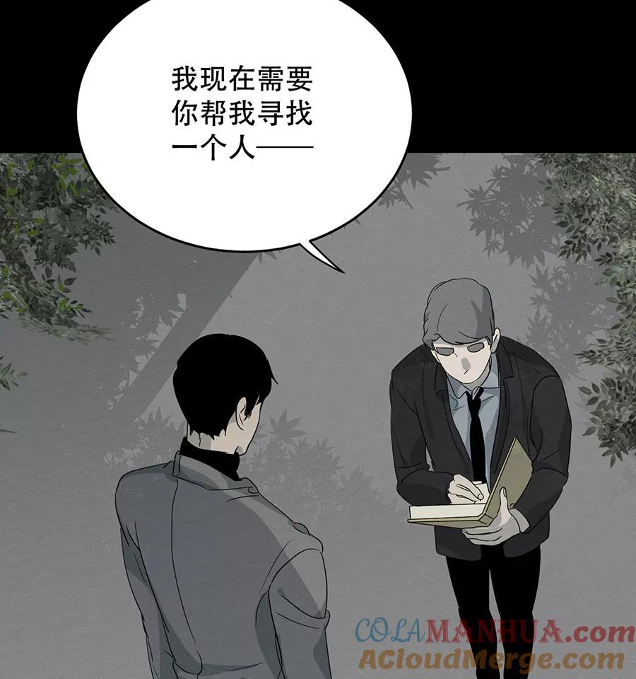 完美被害人 第105话 第49页