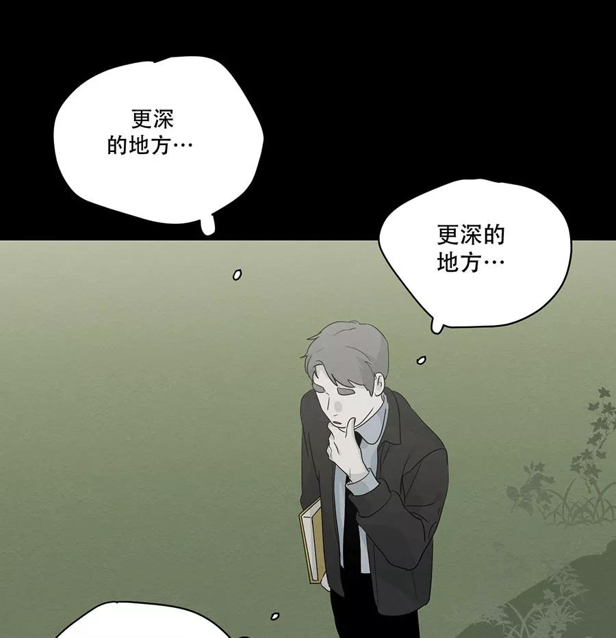 完美被害人 第105话 第5页