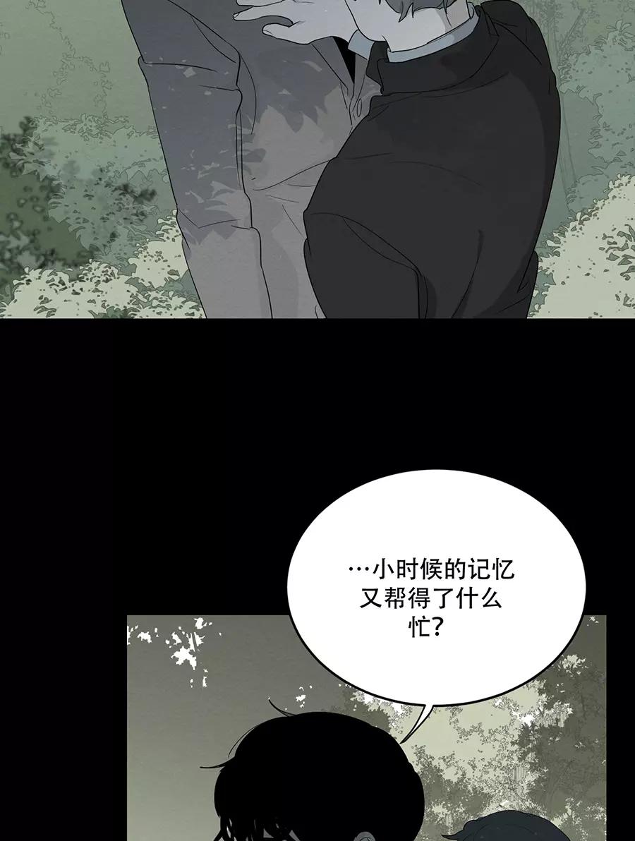 完美被害人 第106话 第2页