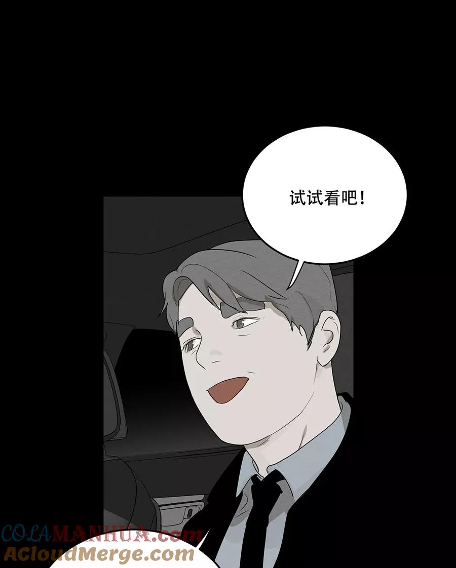 完美被害人 第106话 第16页