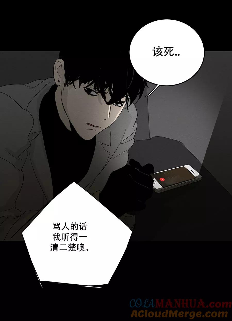完美被害人 第106话 第31页