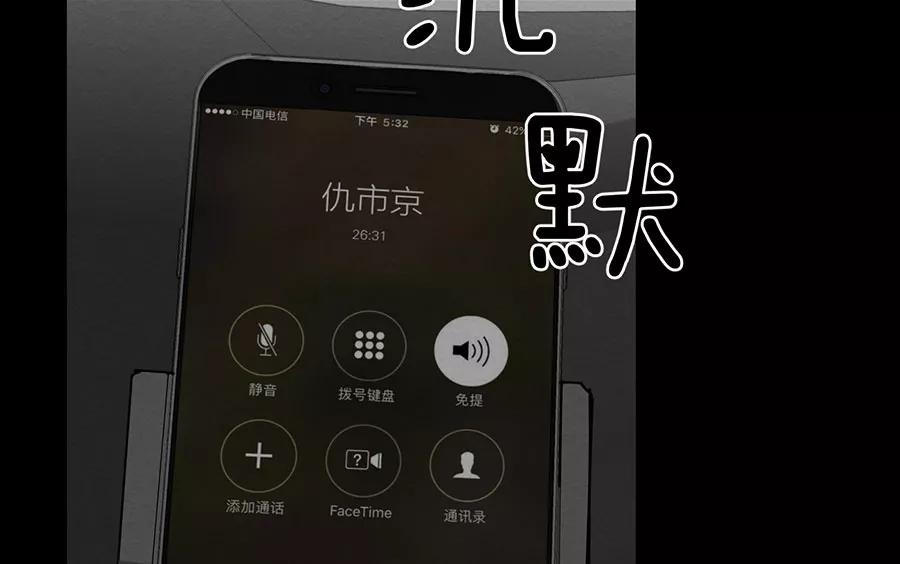 完美被害人 第106话 第51页