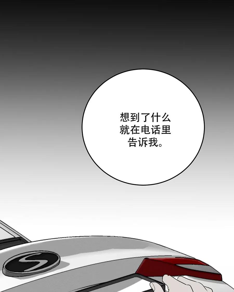 完美被害人 第106话 第23页
