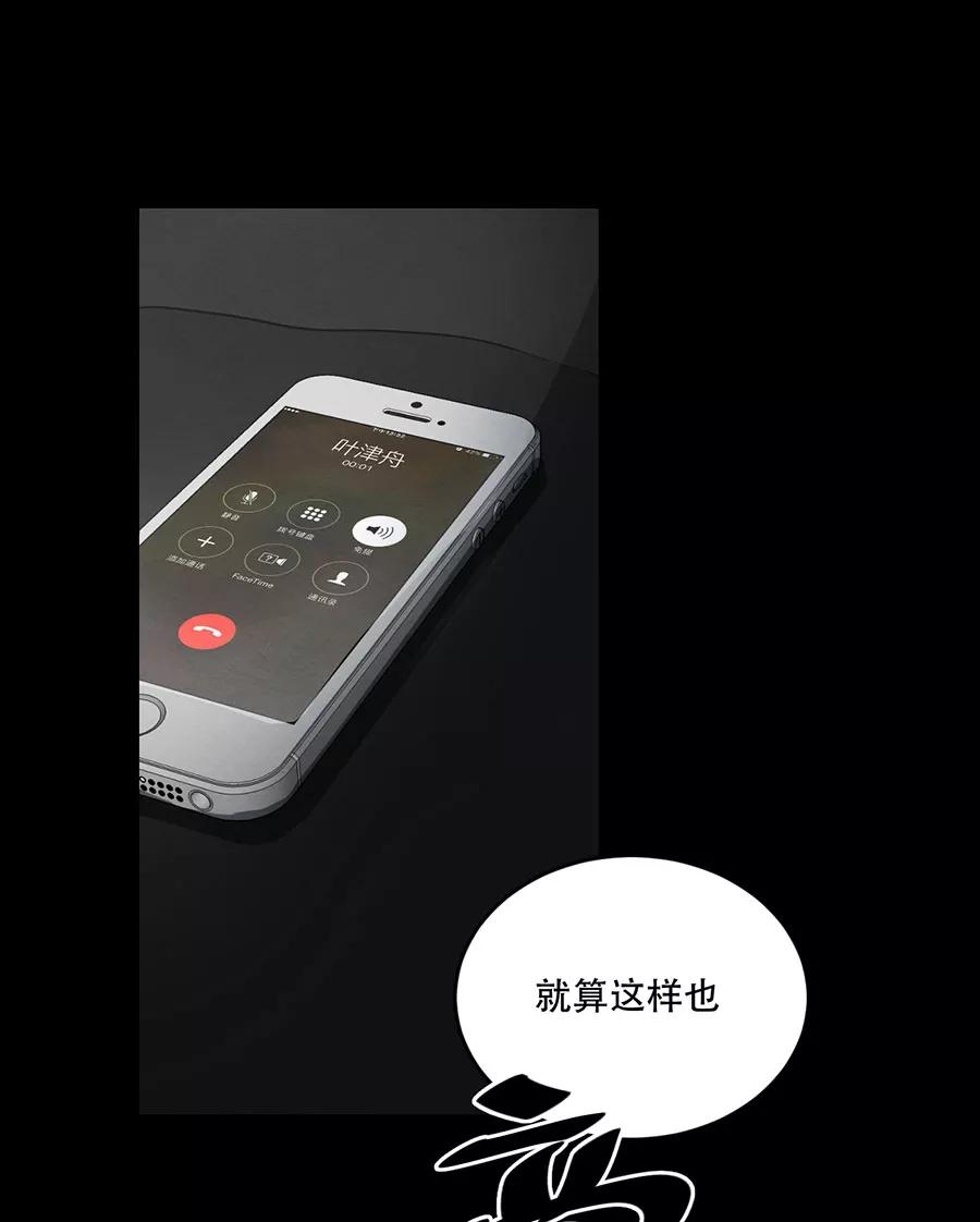 完美被害人 第106话 第26页