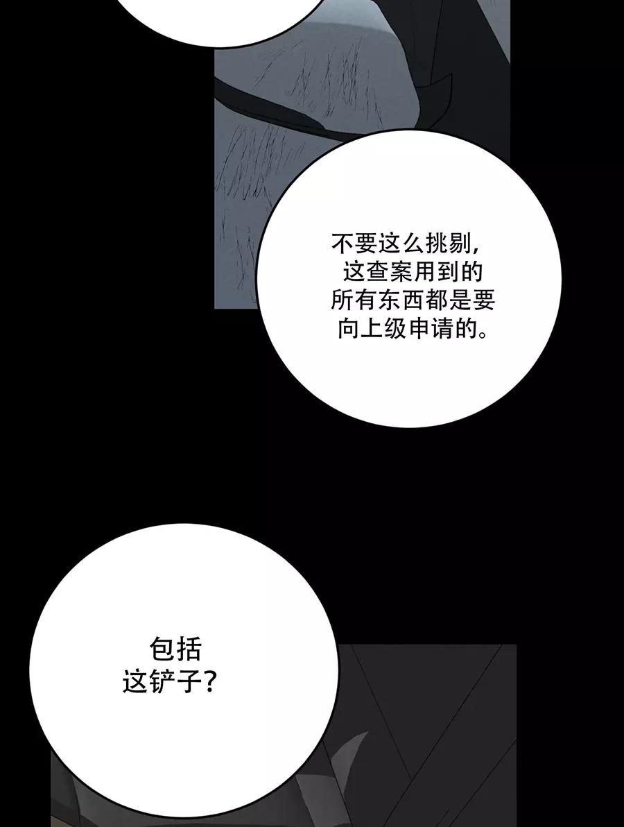 完美被害人 第106话 第9页