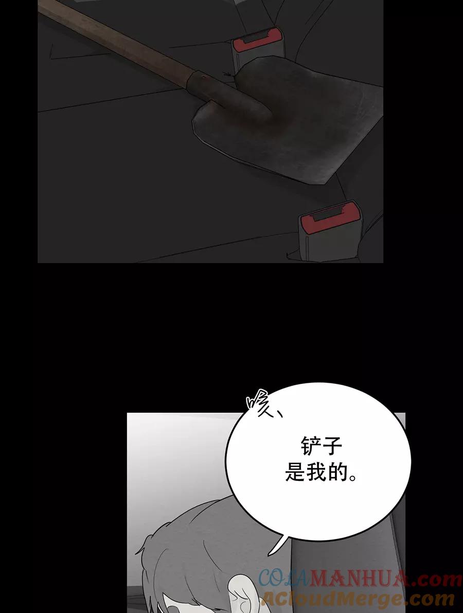 完美被害人 第106话 第10页
