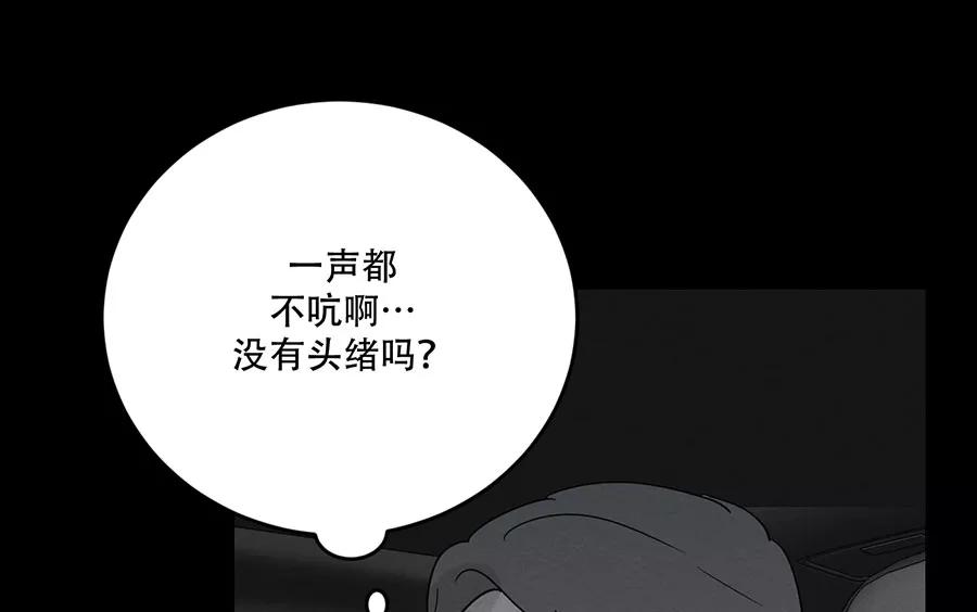 完美被害人 第106话 第48页