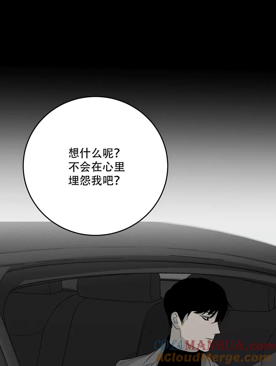 完美被害人 第106话 第13页