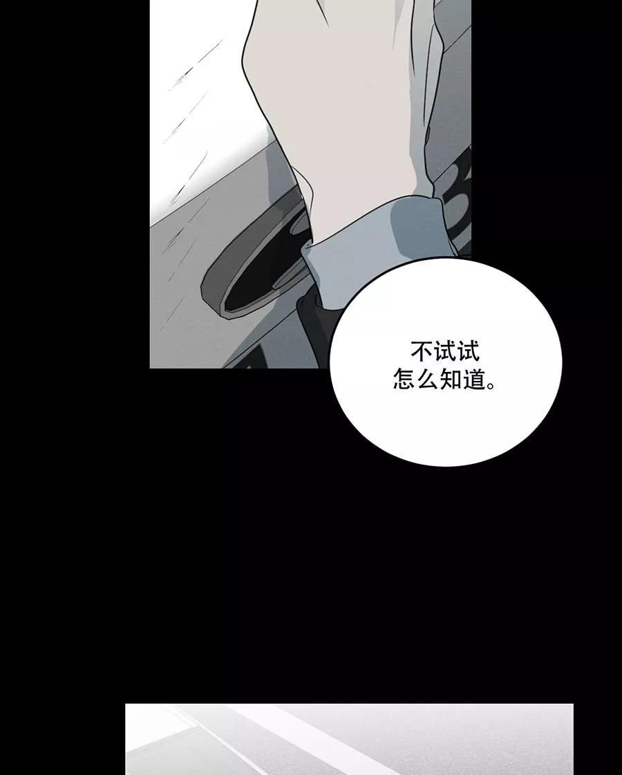 完美被害人 第106话 第29页