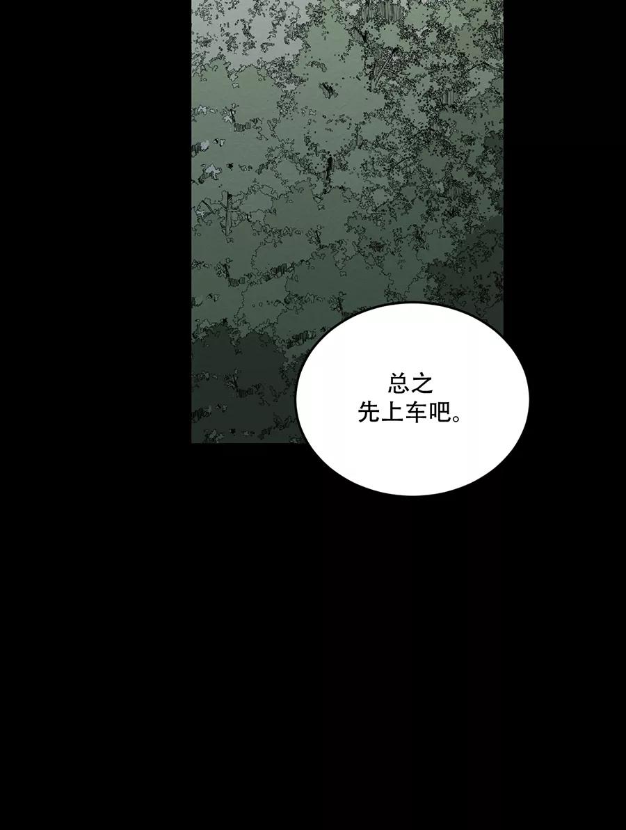 完美被害人 第106话 第5页