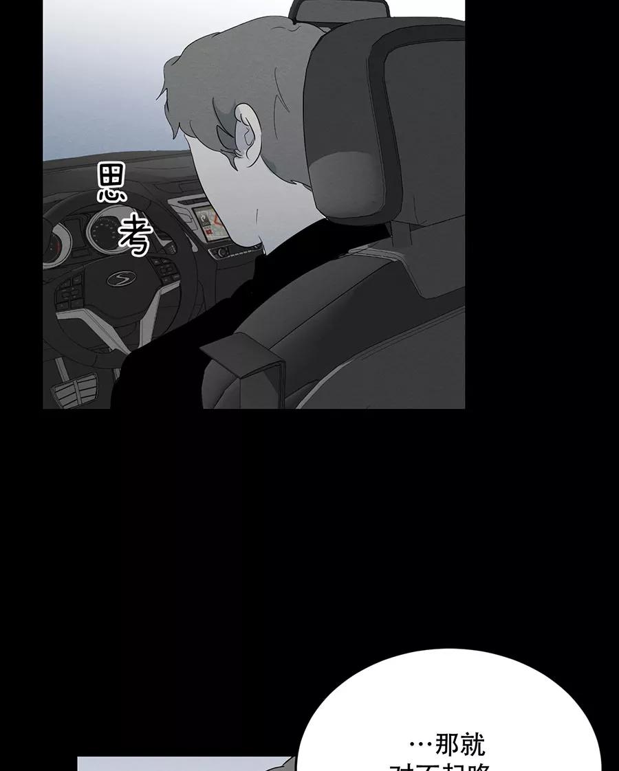 完美被害人 第106话 第20页