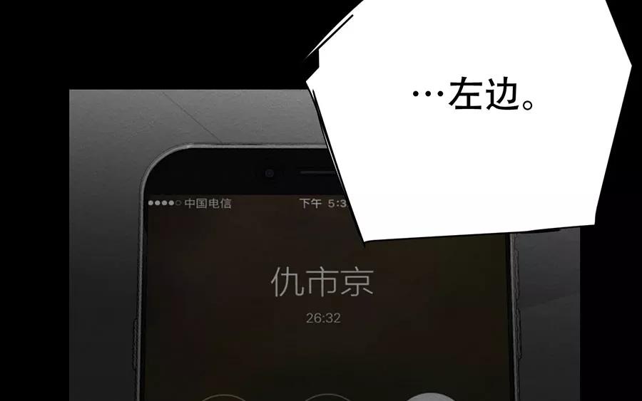 完美被害人 第106话 第56页