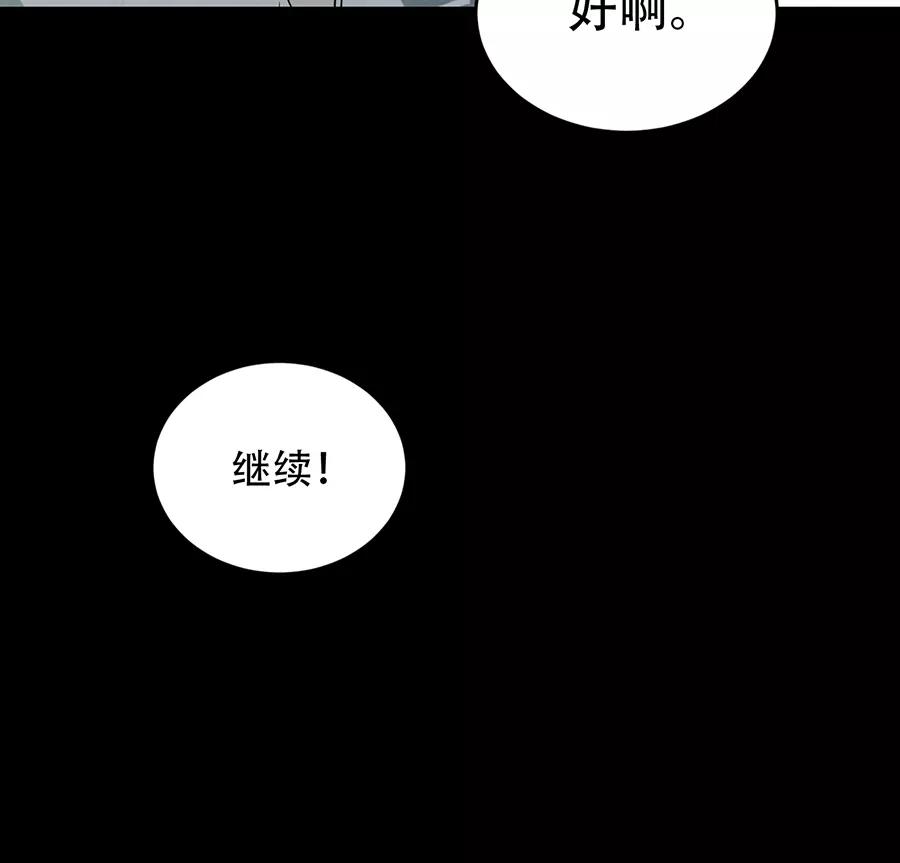 完美被害人 第107话 第15页