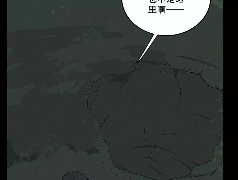 完美被害人 第107话 第33页