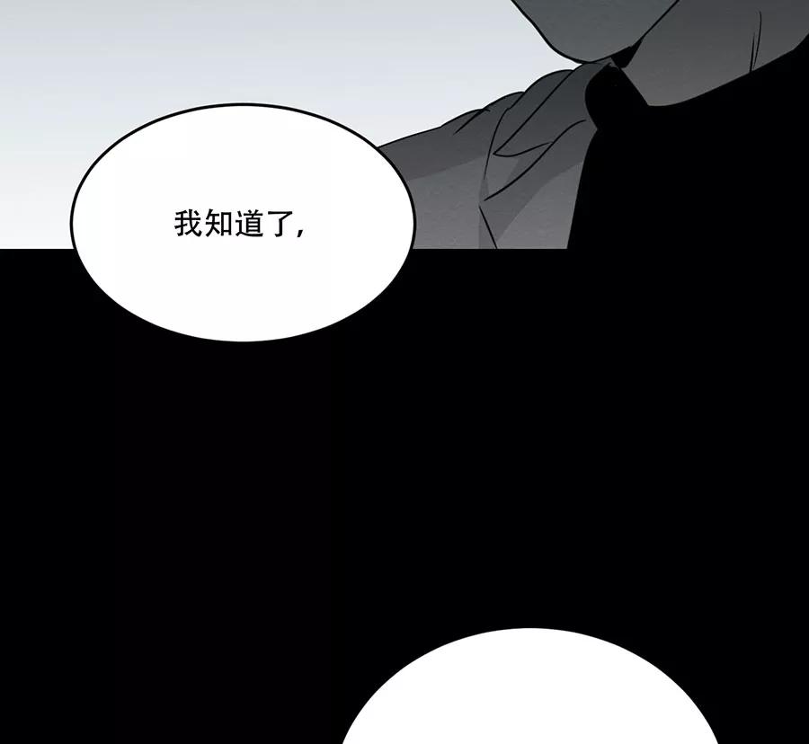 完美被害人 第107话 第57页