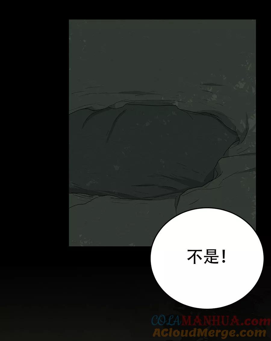 完美被害人 第107话 第19页