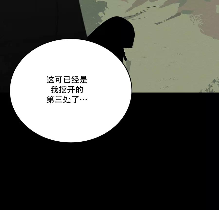 完美被害人 第107话 第5页
