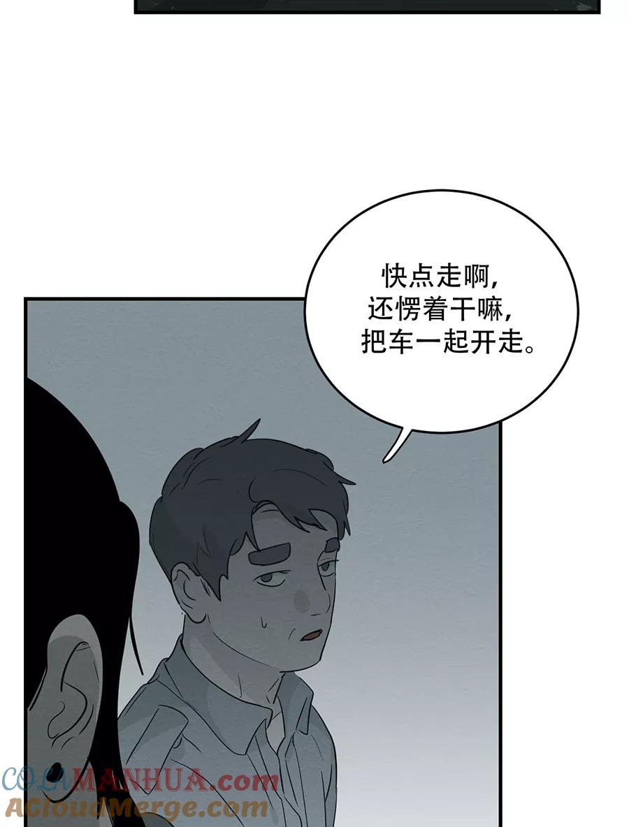 完美被害人 第108话 第22页
