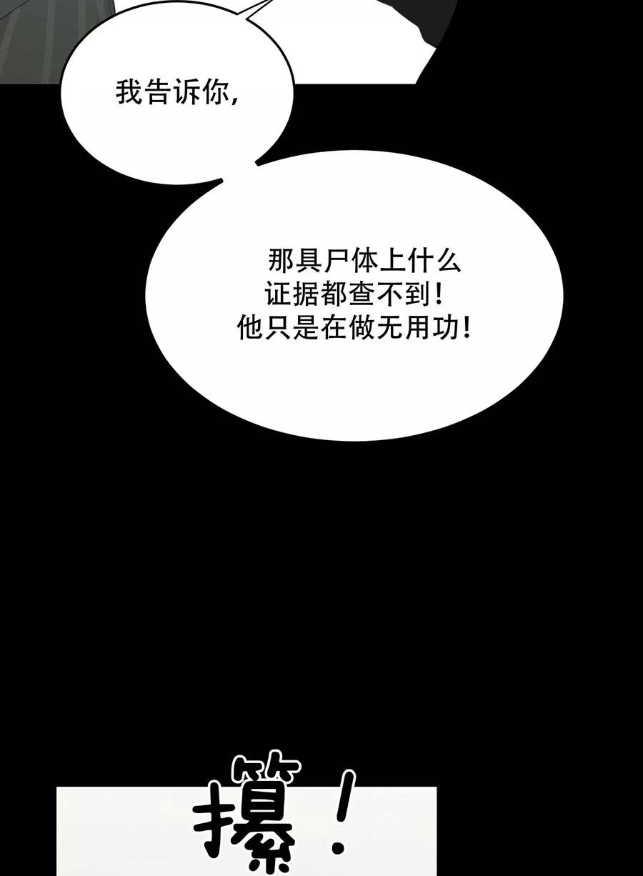 完美被害人 第108话 第62页