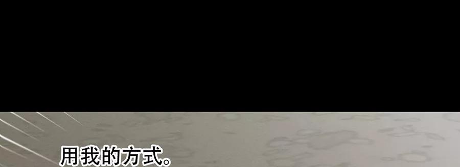 完美被害人 第108话 第84页