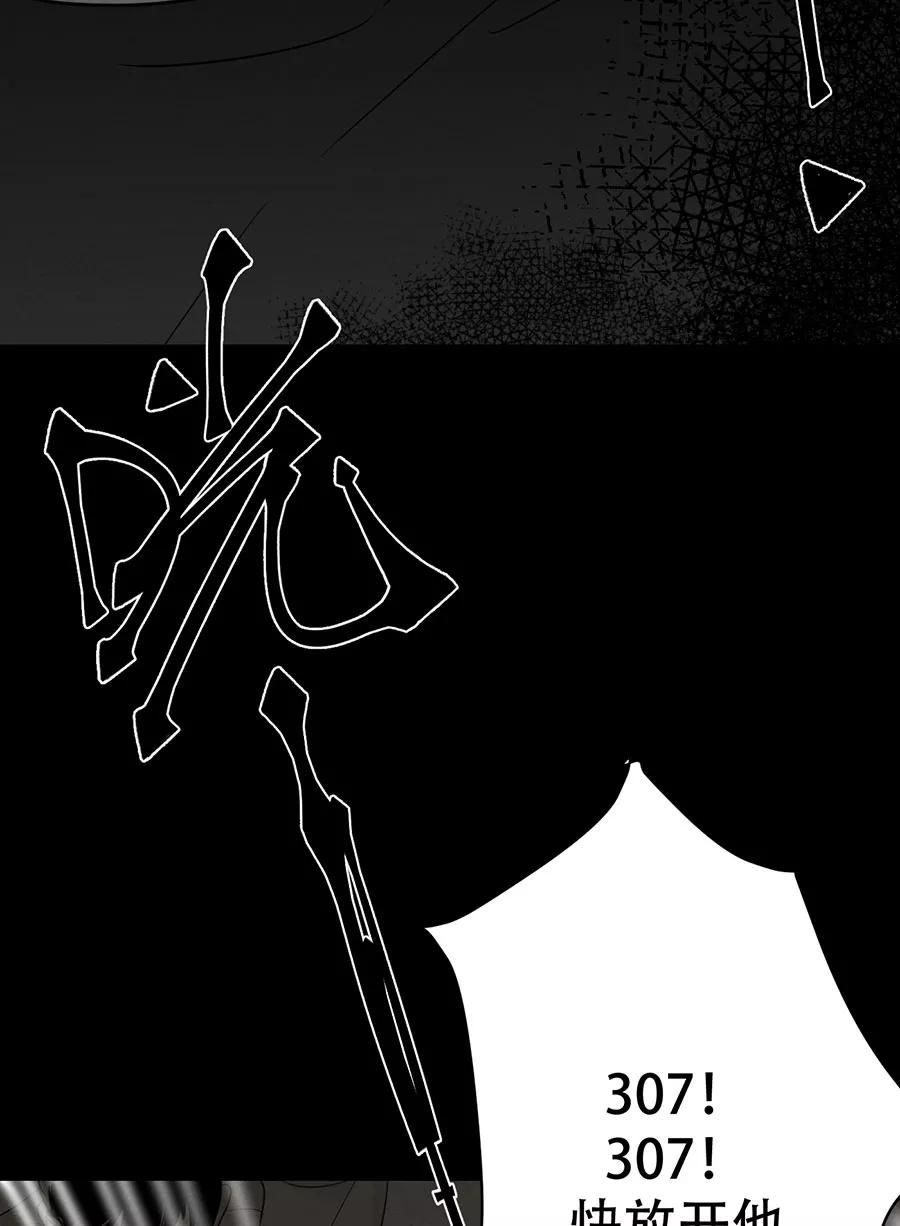 完美被害人 第108话 第72页
