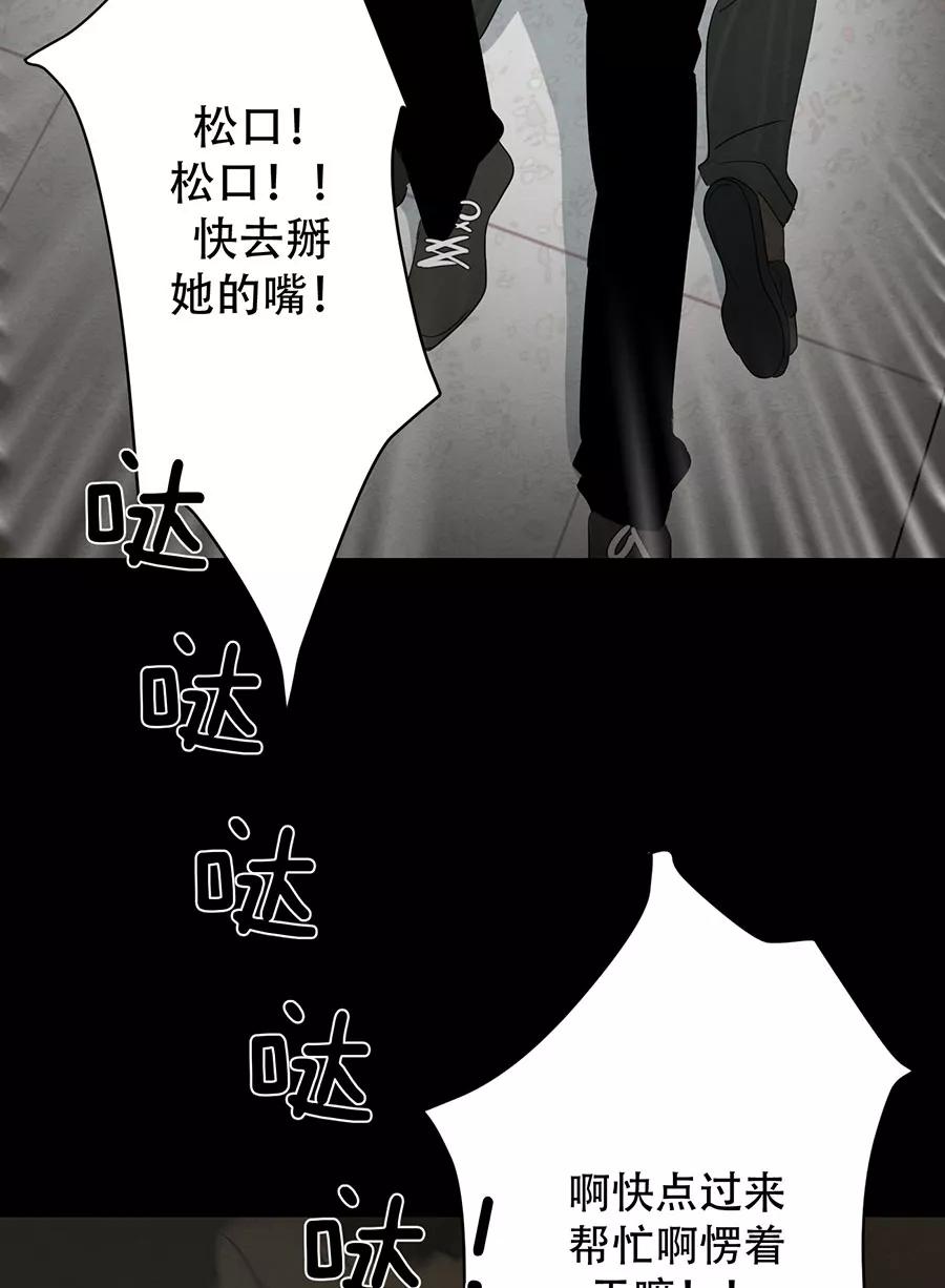 完美被害人 第108话 第74页