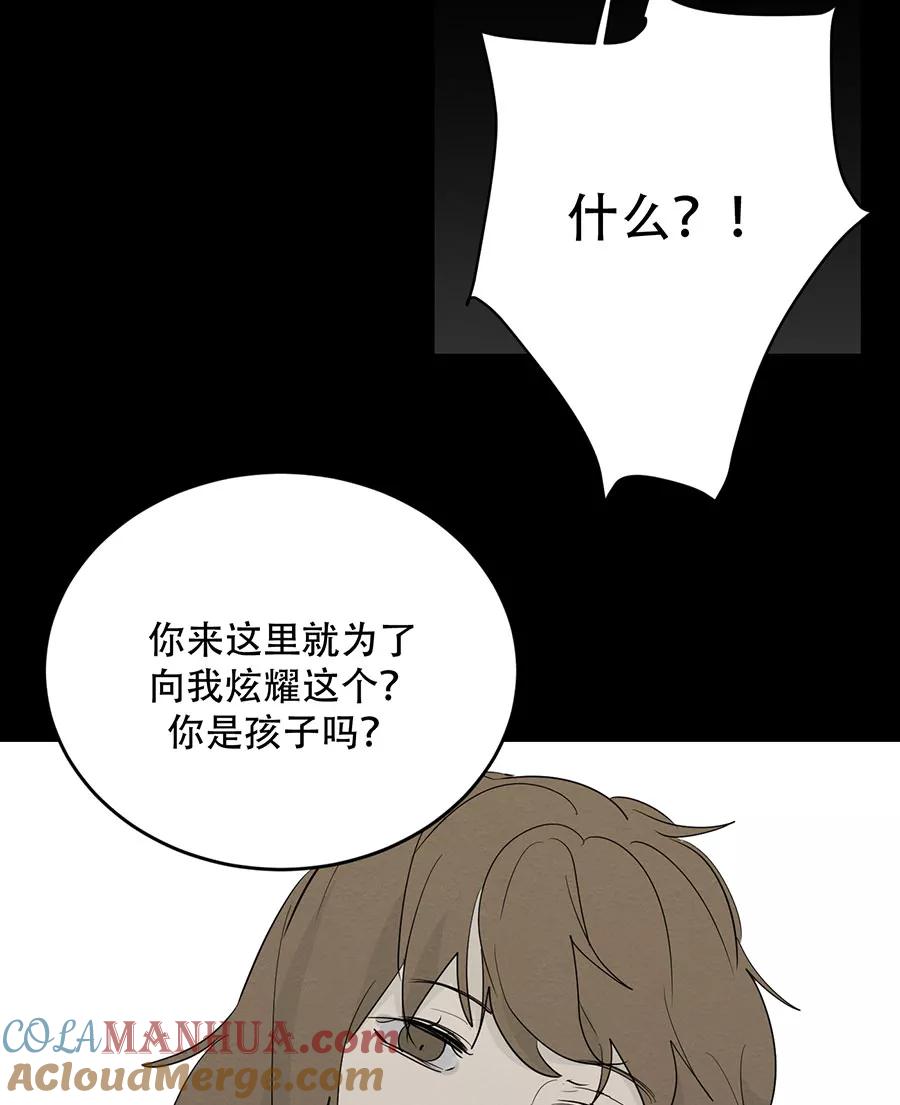完美被害人 第108话 第58页