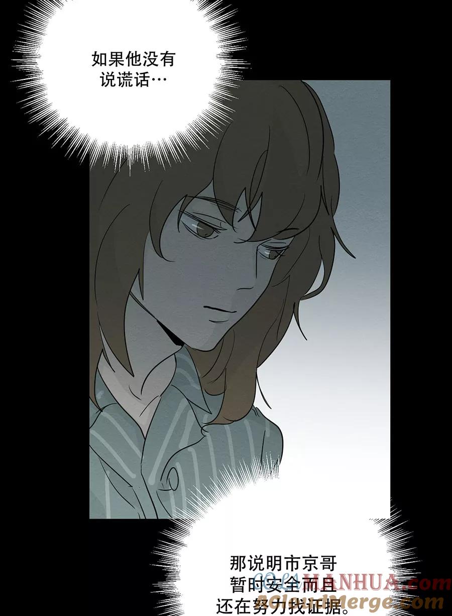 完美被害人 第108话 第64页