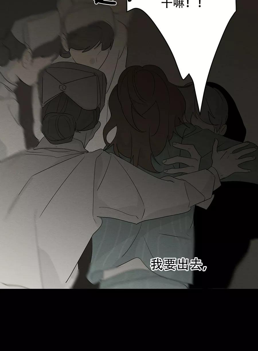 完美被害人 第108话 第75页