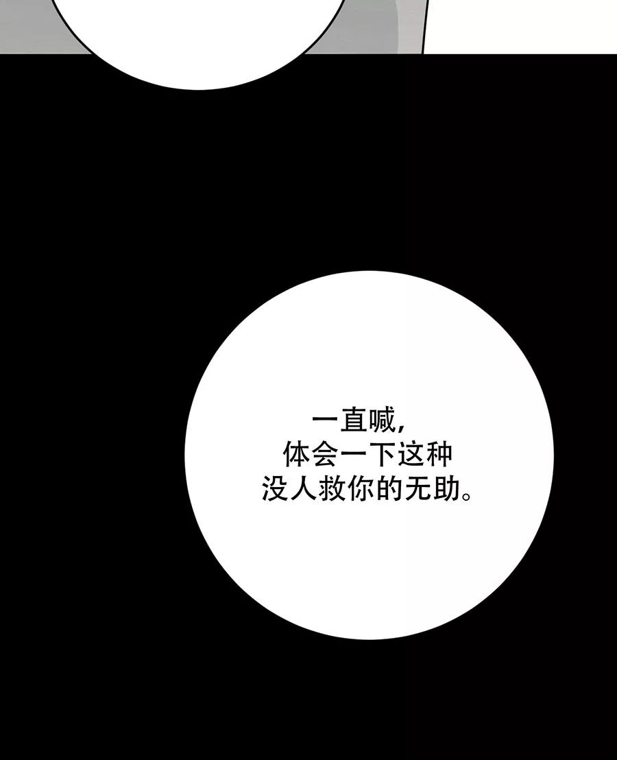 完美被害人 第109话 第60页